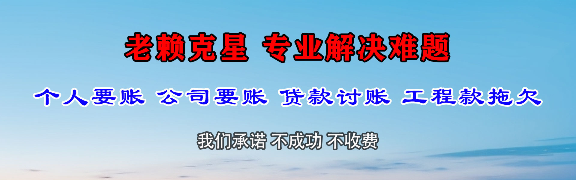 三亚讨账公司