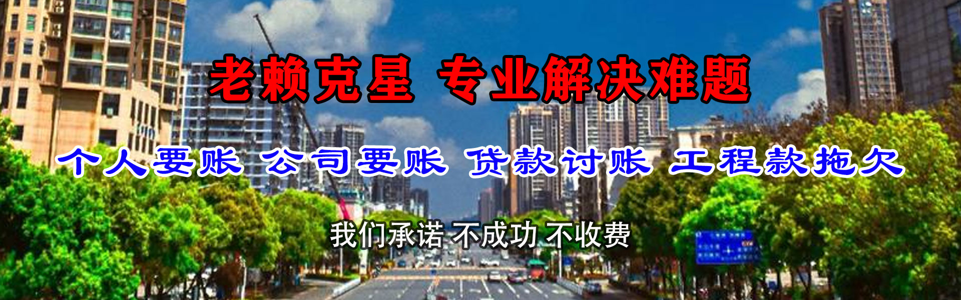 三亚讨账公司
